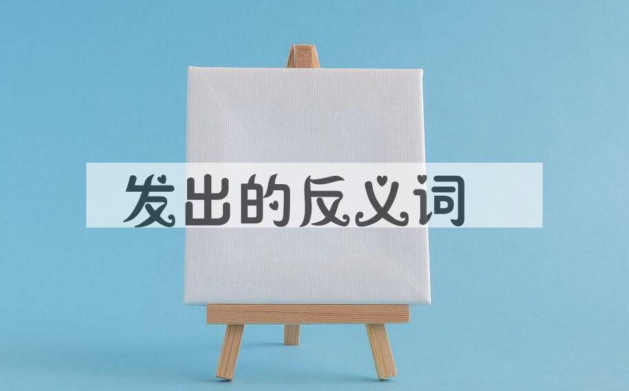 用发出造句