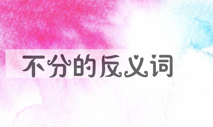 用不分造句