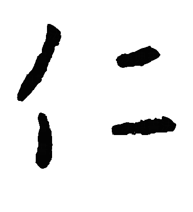 忎楷书字体
