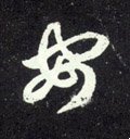 安字的其他书法字体