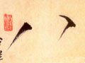 八字的其他书法字体