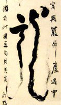 龒字的其他书法字体