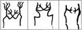 門字的其他书法字体