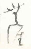 无字的其他书法字体