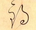錫字的其他书法字体