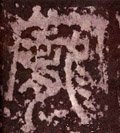 寵字的其他书法字体