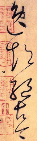 劮字的其他书法字体