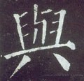 与 Calligraphy