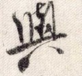 与 Calligraphy