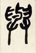 与 Calligraphy