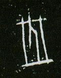 葬字的其他书法字体