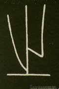 之字的其他书法字体