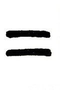 二字的其他书法字体