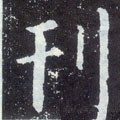 栞 Calligraphy