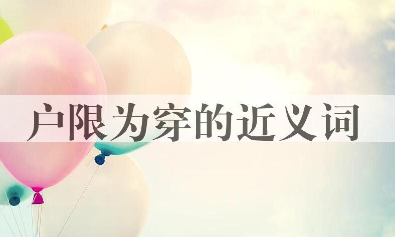 用户限为穿造句