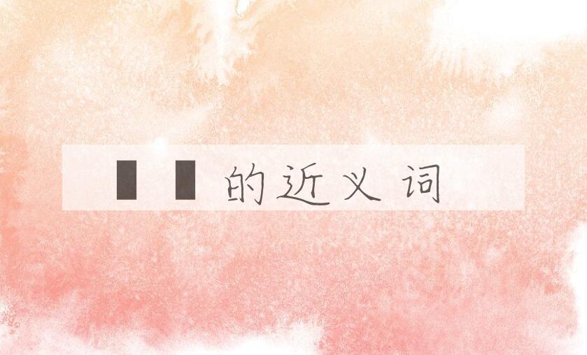 用偢倸造句