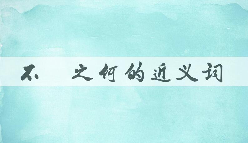用不奈之何造句