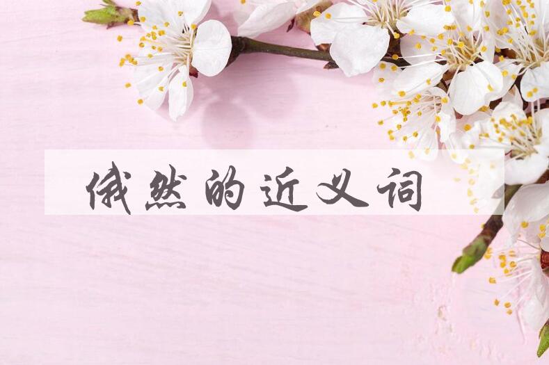 用俄然造句