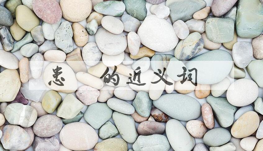 用患难造句