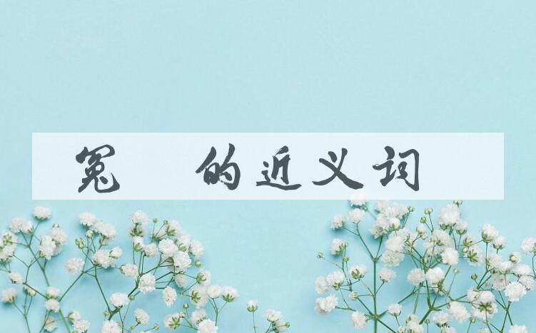 用冤孽造句