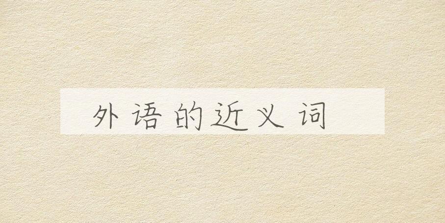 用外语造句