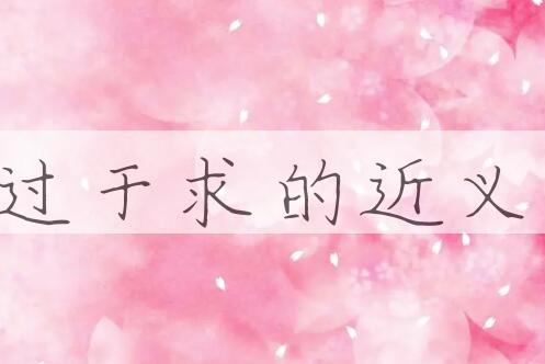 用供过于求造句