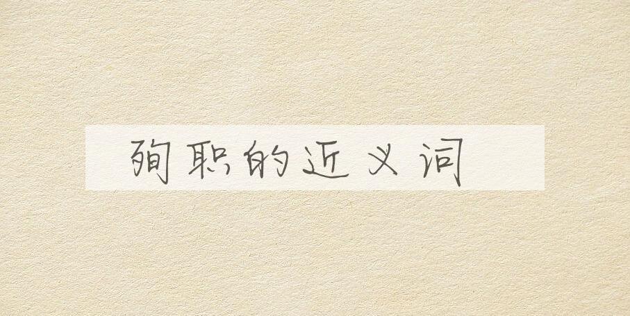 用殉职造句