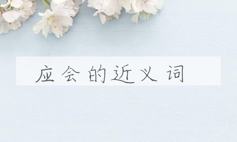 用应会造句