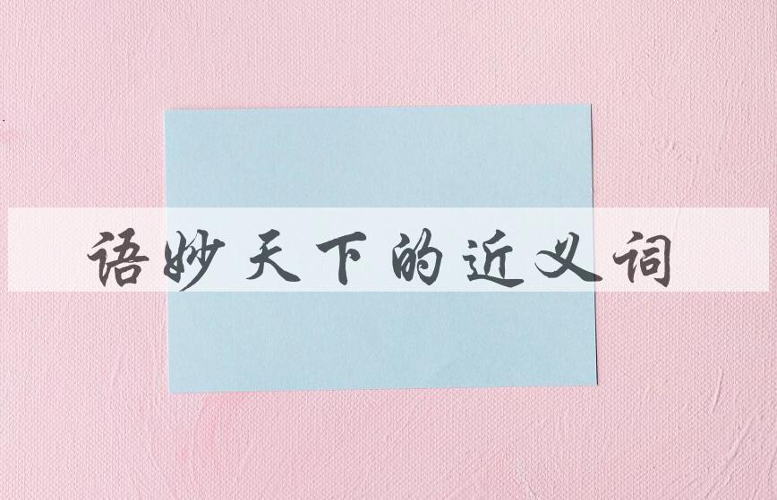 用语妙天下造句