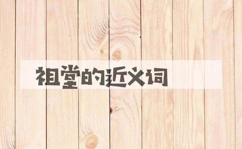 用祖堂造句