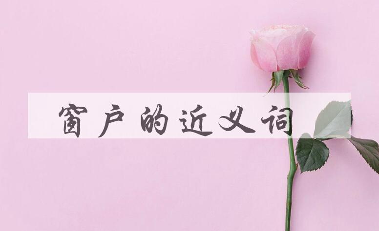 用窗户造句