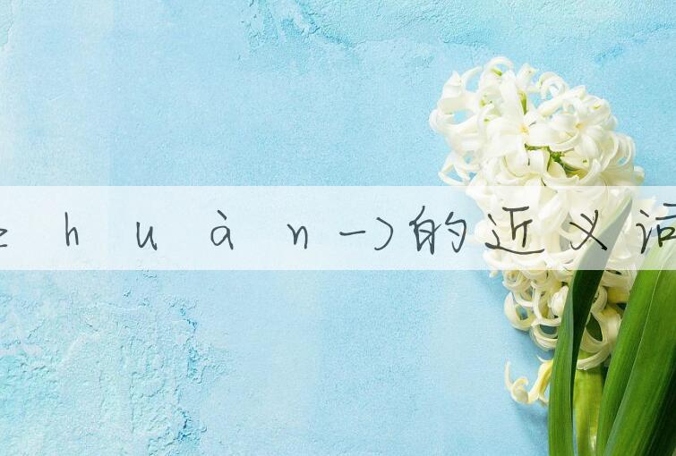 用转动(ｚｈｕàｎ-)造句