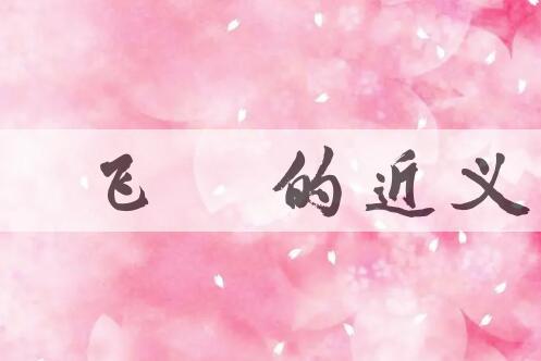 用走斝飞觥造句