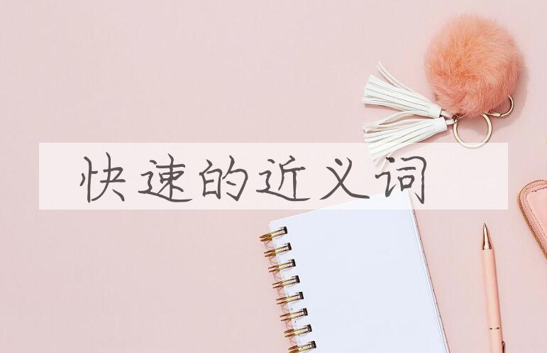 用快速造句