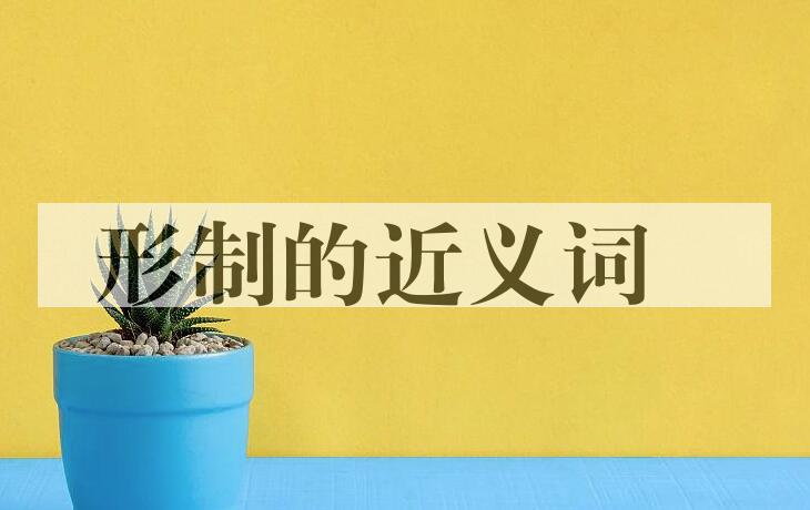 用形制造句
