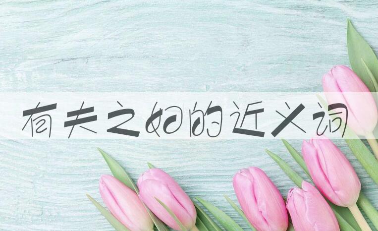 用有夫之妇造句