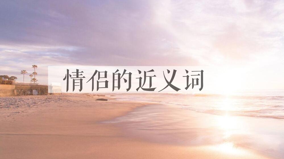 用情侣造句