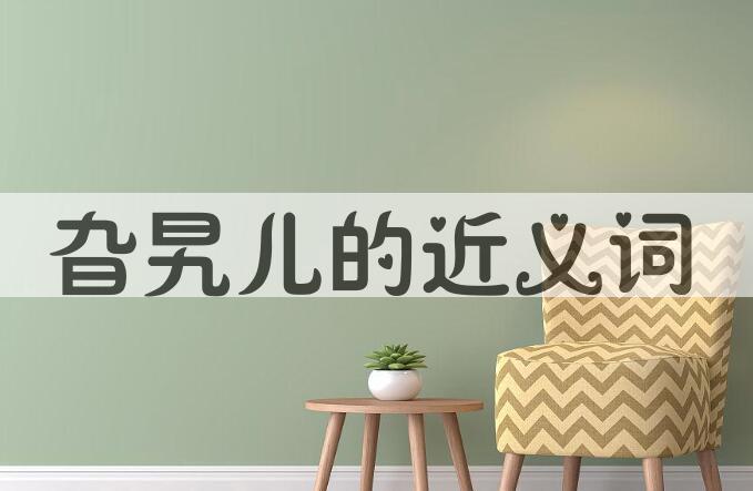 用旮旯儿造句
