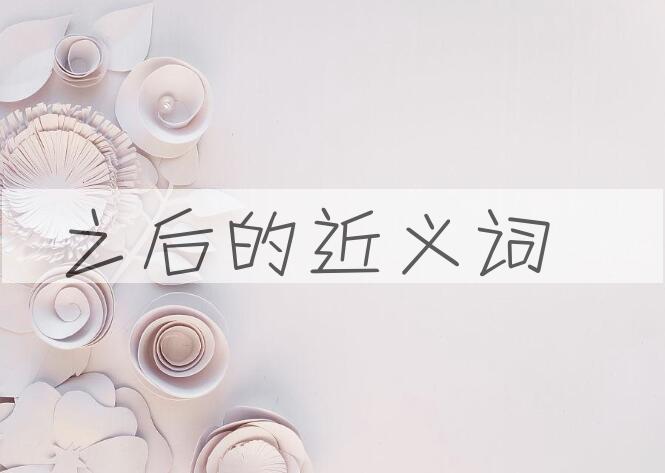 用之后造句