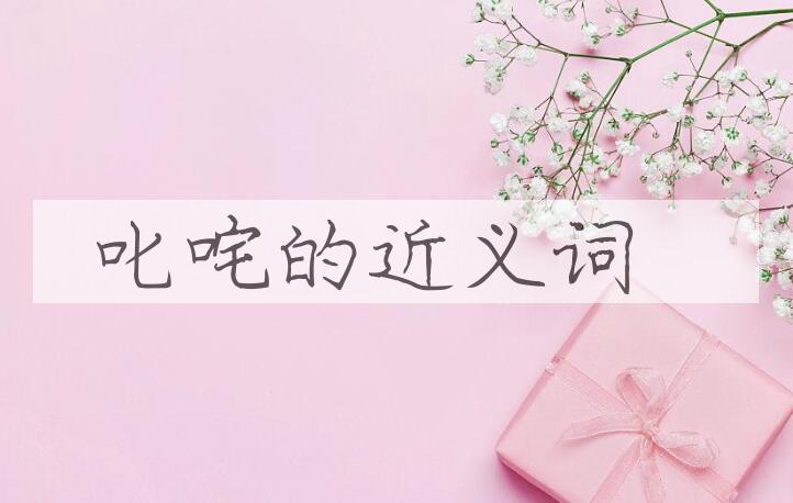 用叱咤造句