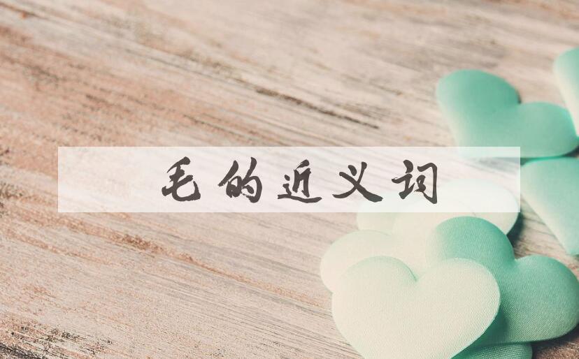 用翎毛造句