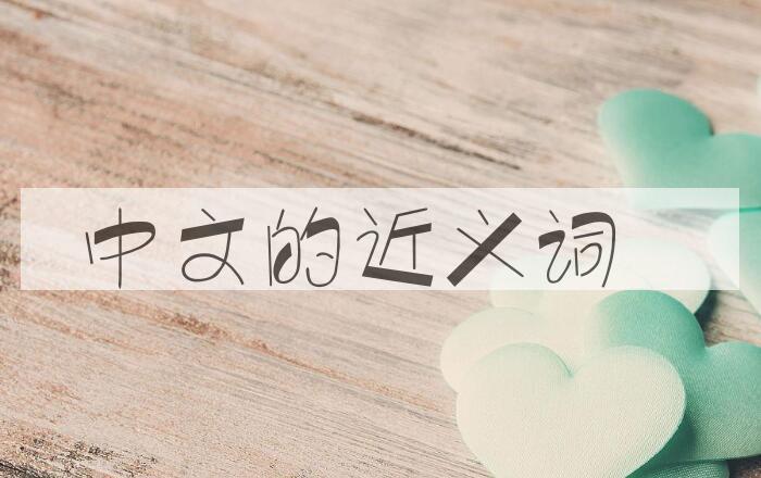 用中文造句