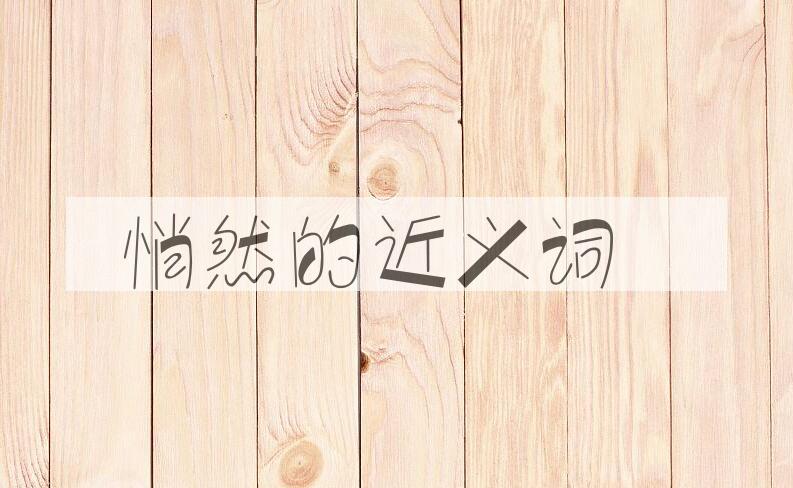 用悄然造句