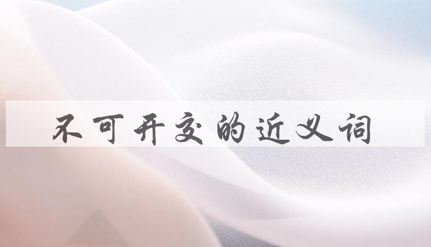用不可开交造句