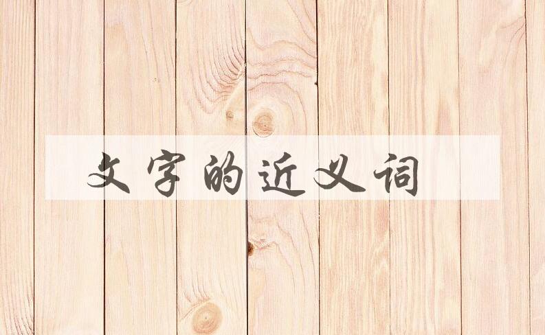 用文字造句