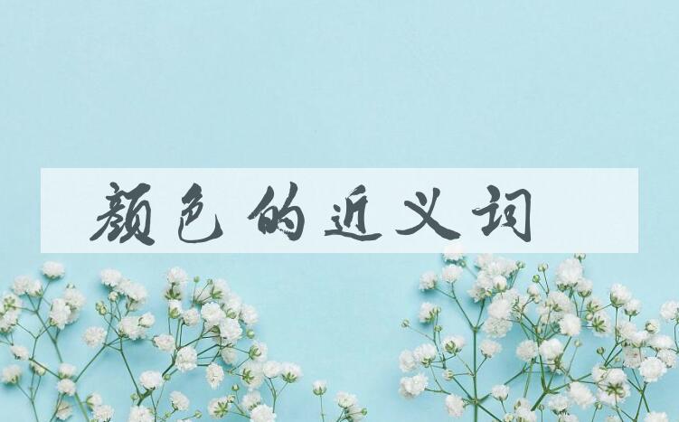 用颜色造句