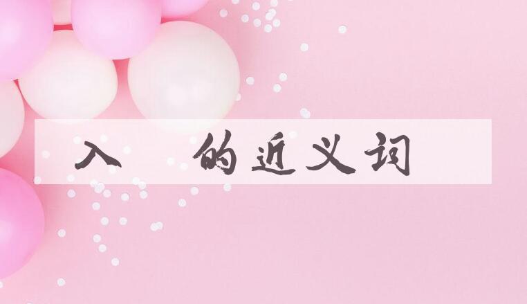 用入内造句
