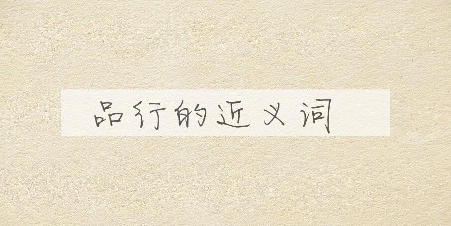 用品行造句