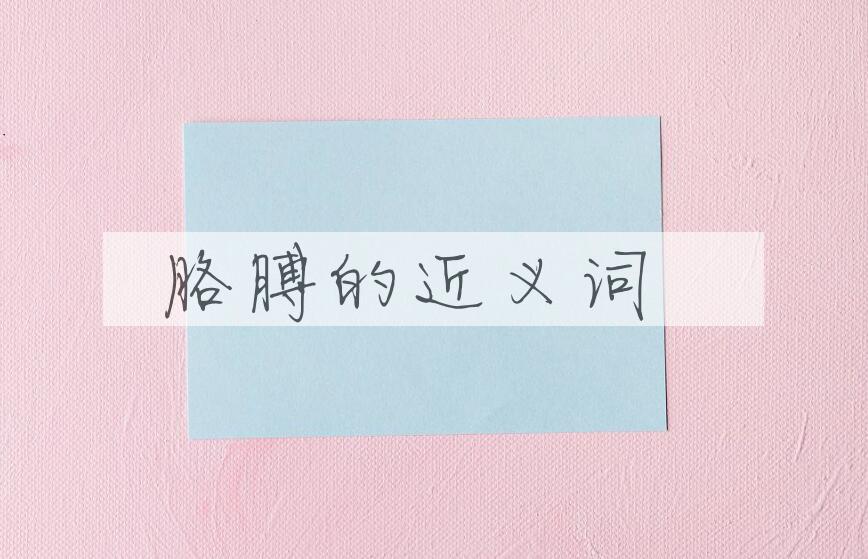 用胳膊造句