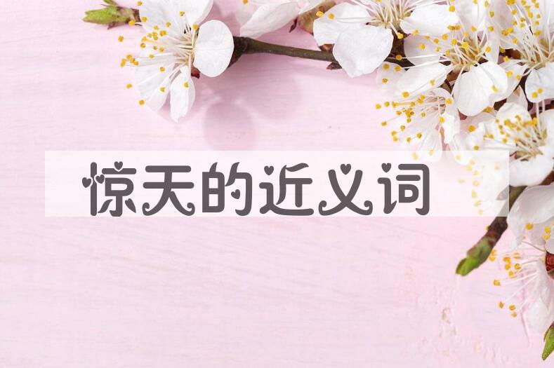 用惊天造句